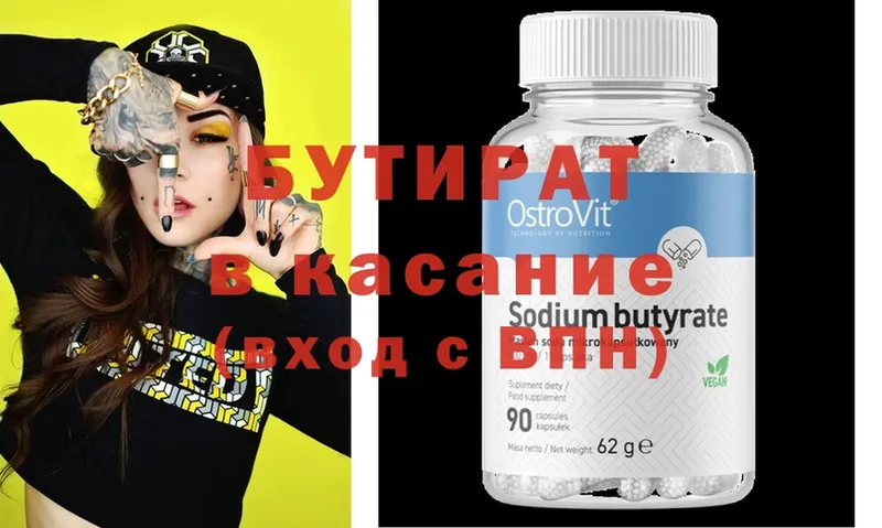 цены наркотик  Баксан  Бутират 1.4BDO 